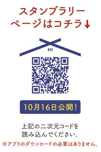 スタンプラリー参加方法はこちら